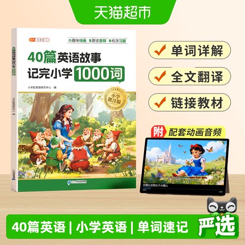 斗半匠40篇英语故事记小学1000词