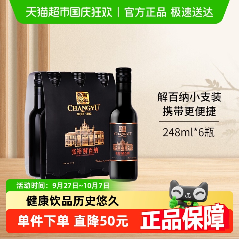 张裕N158特选级解百纳干红红酒