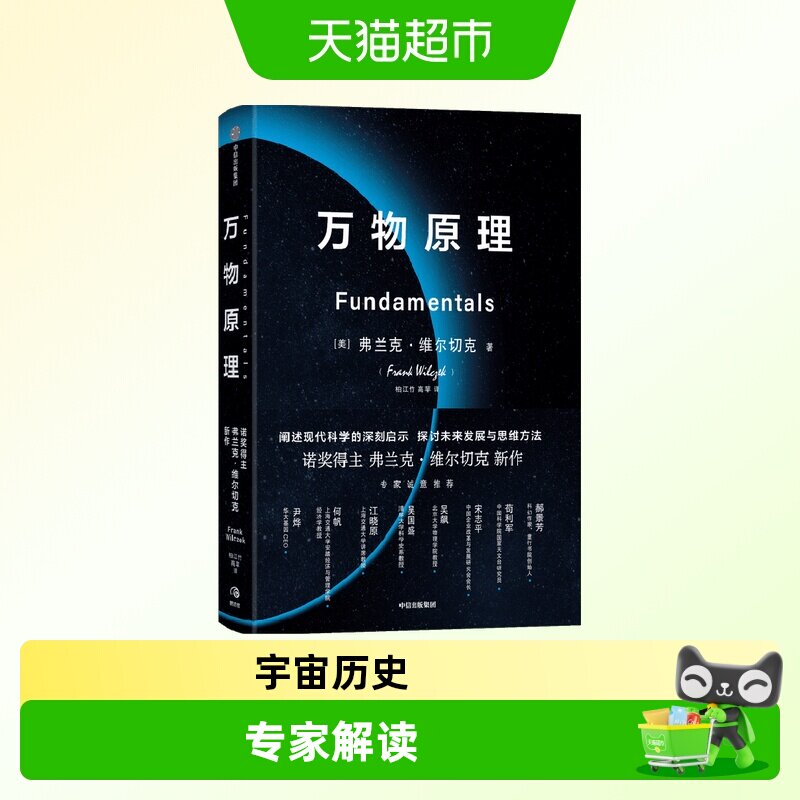 诺奖得主作品万物原理第三次沉思图片