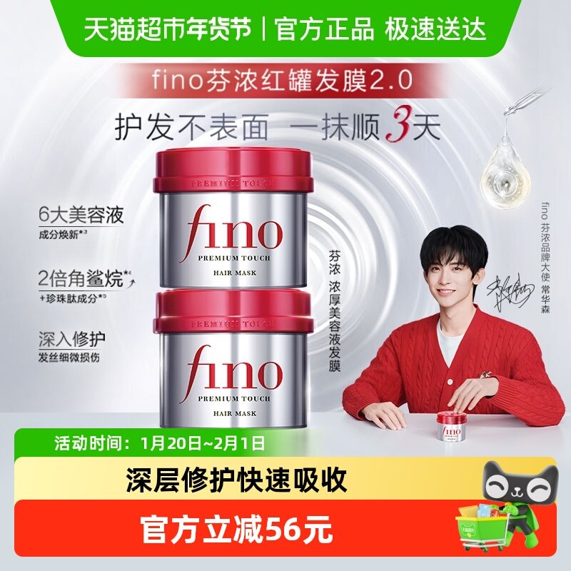 日本进口Fino芬浓护发素美容液发膜230g*2烫染受损柔顺干枯毛躁,美发护发/假发,发膜/蒸汽发膜/焗油膏,淘宝优惠券,粉丝福利购,淘宝优惠卷