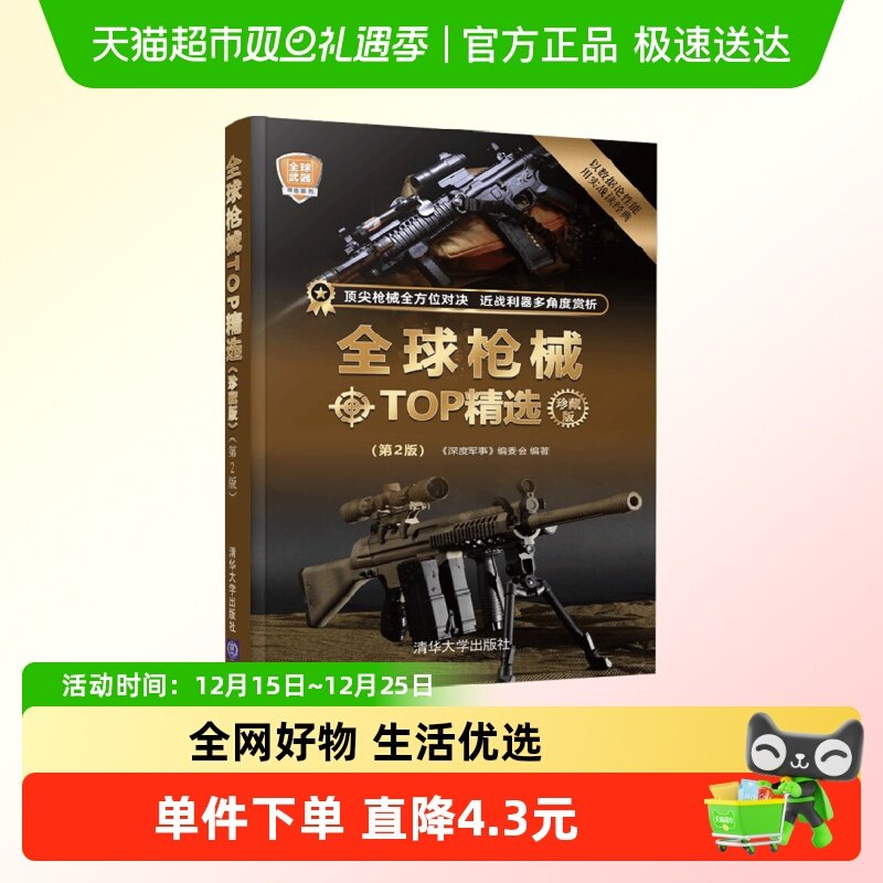全球枪械TOP精选（珍藏版）