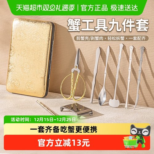 广意吃蟹工具蟹八件拆蟹专用