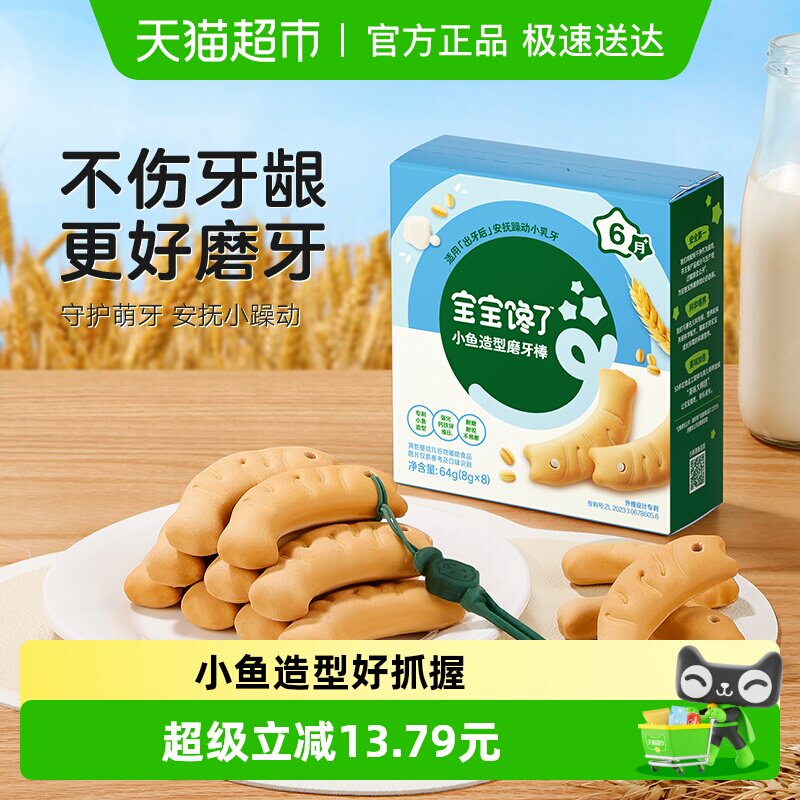 宝宝馋了婴幼儿香蕉形磨牙棒硅胶绳饼干6个月+儿童零食辅食