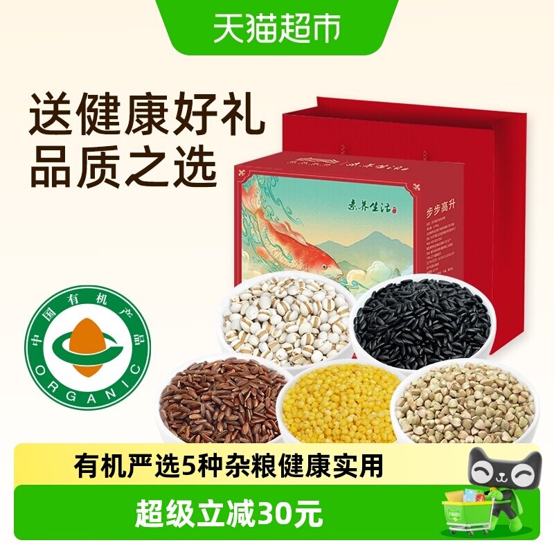 素养生活有机米类杂粮2.45kg过年货节日礼品企业福利团五谷购礼盒