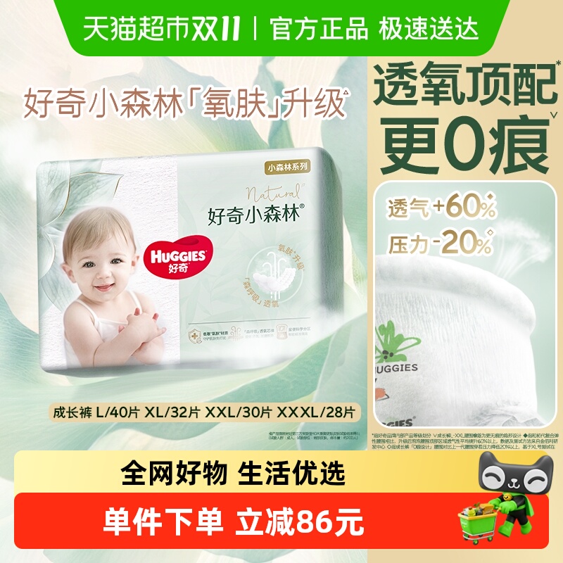 好奇小森林心钻装拉拉裤L40/XL32/XXL30/XXXL28 - 封面