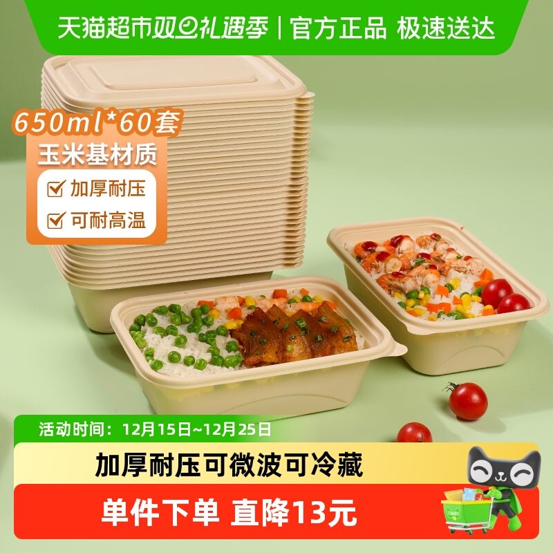 云蕾可降解一次性带盖餐盒60套