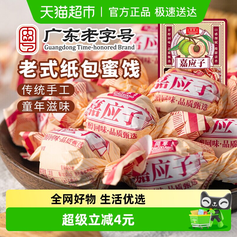 同享纸纽纸包嘉加应子话梅子梅肉果干脯蜜饯童年怀旧办公室零食