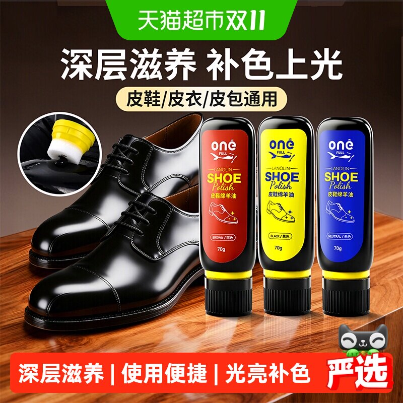 液体鞋油黑色真皮保养油无色棕色擦鞋神器护理剂皮鞋绵羊油