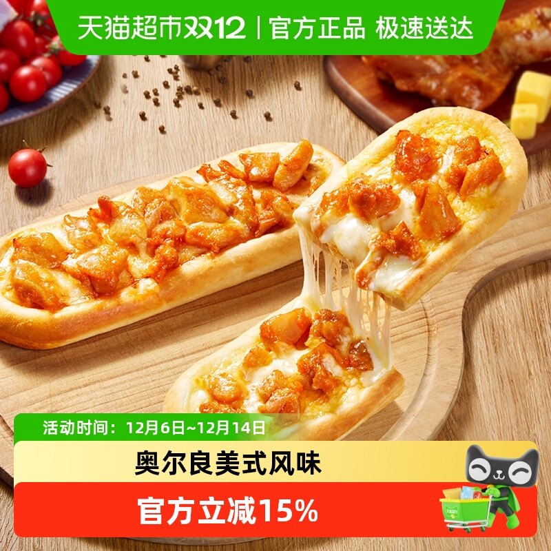 小萨牛牛奥尔良鸡肉芝士披萨