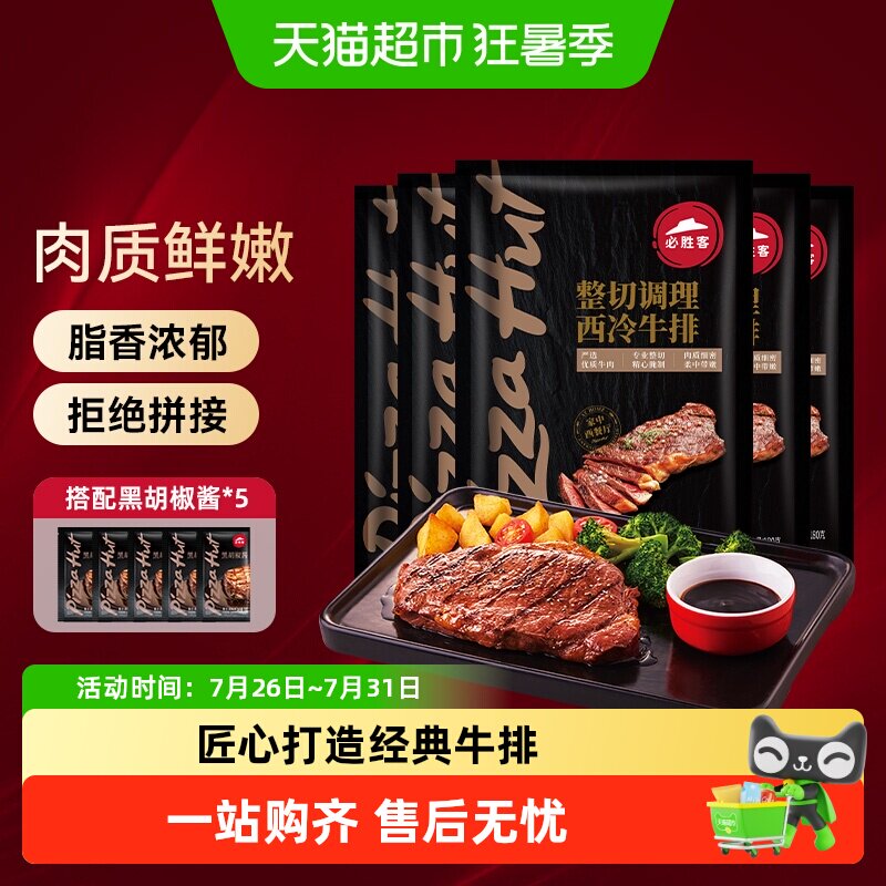 顺丰上门必胜客优选调理西冷肋眼静腌牛排牛肉牛扒囤货晚餐