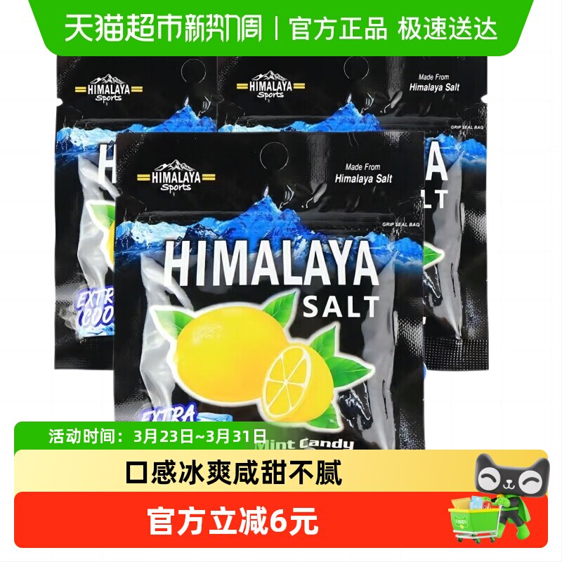 大马碧富薄荷咸柠檬味糖果15g*3袋进口网红清凉润盐糖休闲零食