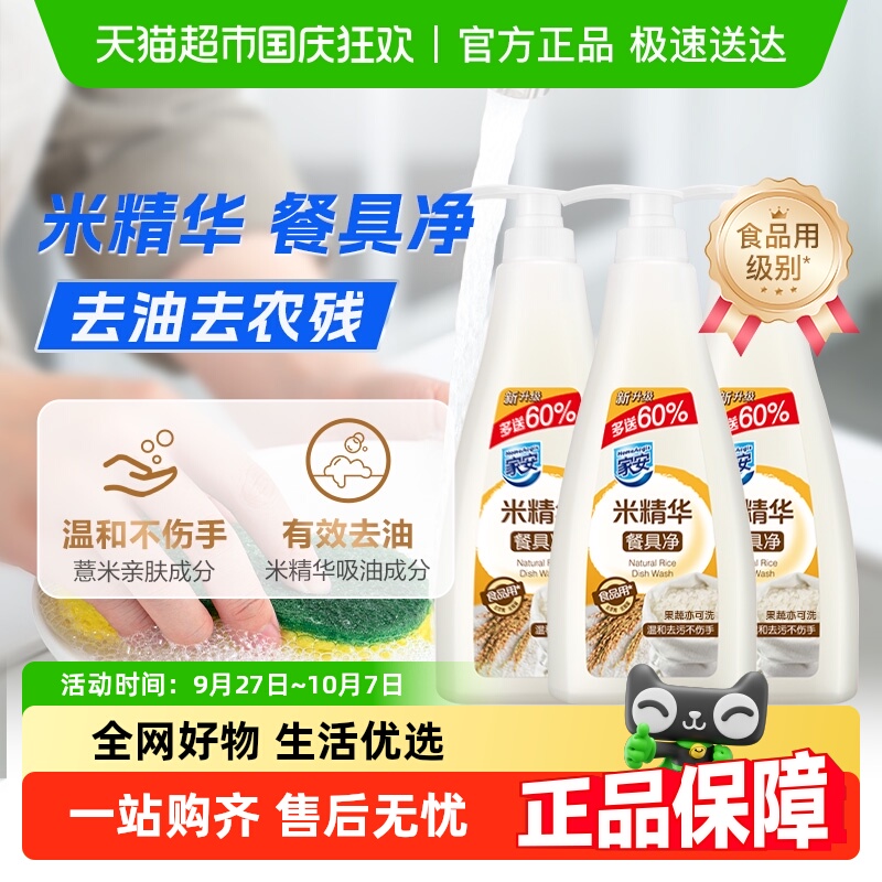 家安洗洁净米精华温和去油不伤手