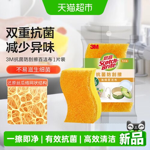 3M海绵清洁防刮擦锅去污百洁布