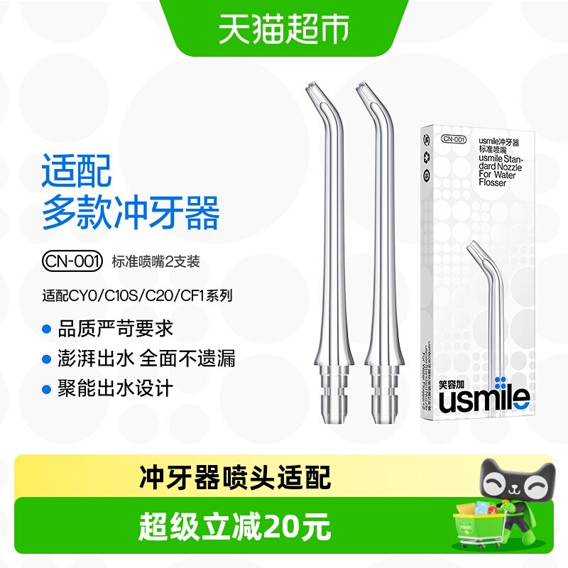 usmile笑容加冲牙器安心入口2支图片