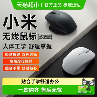 小米无线鼠标舒适版 2.4G轻音办公便携家用滑鼠男女笔记本电脑鼠标