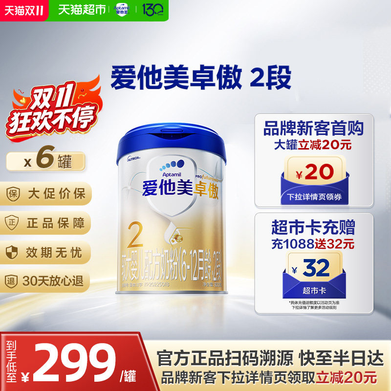 【大促热卖极速达】爱他美卓傲较大婴儿配方奶粉2段800g*6罐