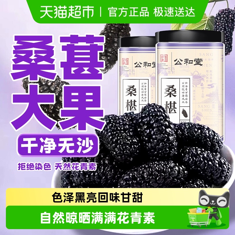 新疆桑葚桑椹干