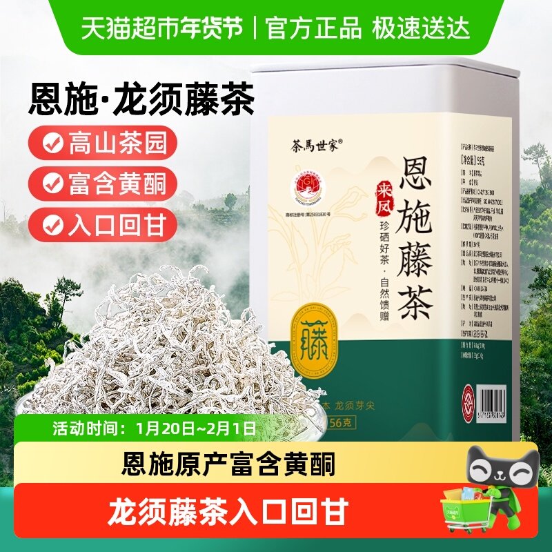 茶马世家特级龙须芽尖莓茶来凤恩施藤茶土家富硒莓茶罐装自己喝,茶,莓茶,淘宝优惠券,粉丝福利购,淘宝优惠卷