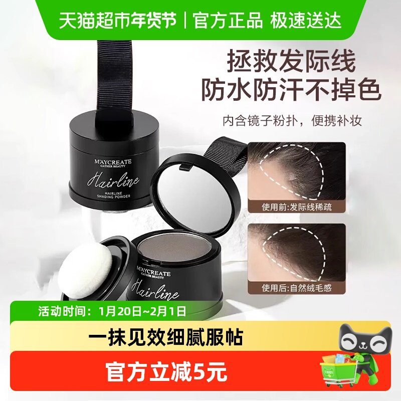 包邮发际线粉发际线粉填充神器防水防汗头发稀疏遮盖修容正品,美发护发/假发,补发笔/发际线粉,淘宝优惠券,粉丝福利购,淘宝优惠卷