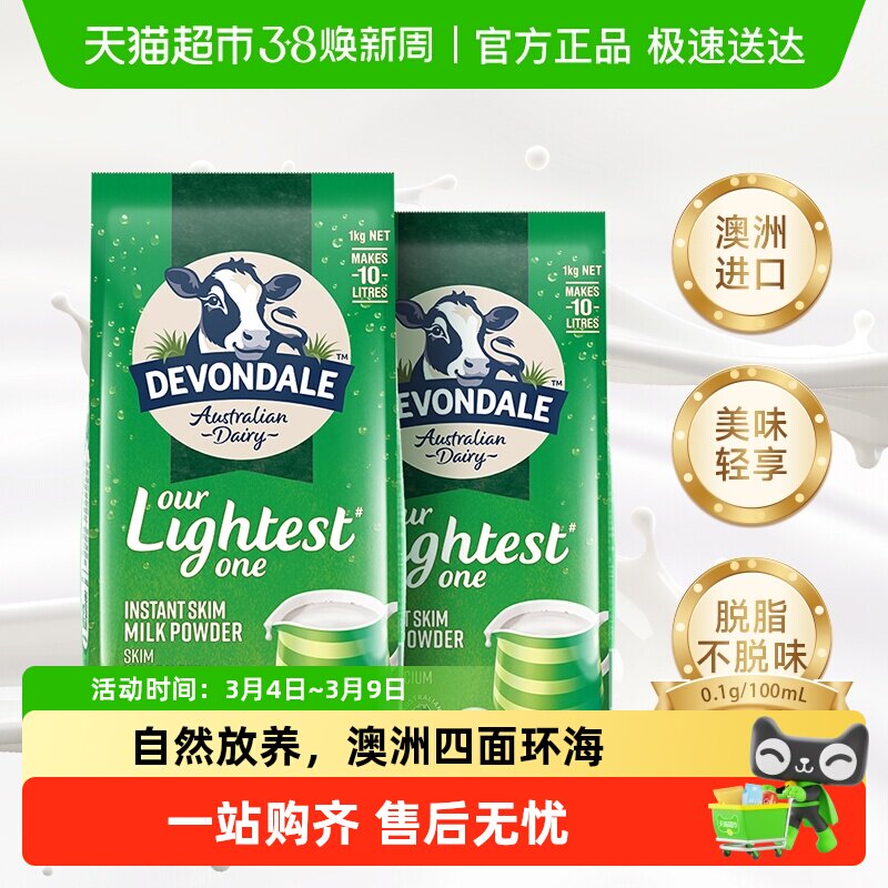 【进口】澳洲德运Devondale成人中老年脱脂牛奶粉1kg*2袋早餐冲饮