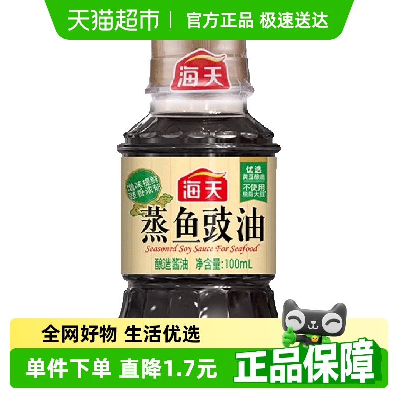 海天提鲜增味酱油100ml