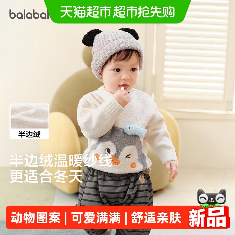 【balaOne】巴拉巴拉童装儿童毛衣男女童2026冬装宝宝上衣半边绒