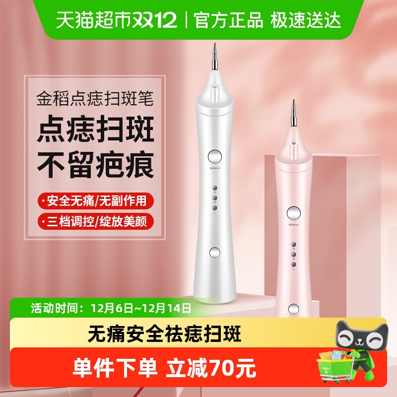 金稻祛斑祛痣无痕专业美白美容仪