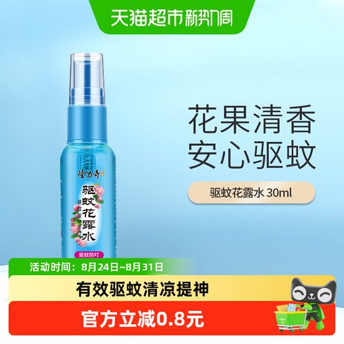 隆力奇蛇胆清香驱蚊液便携装