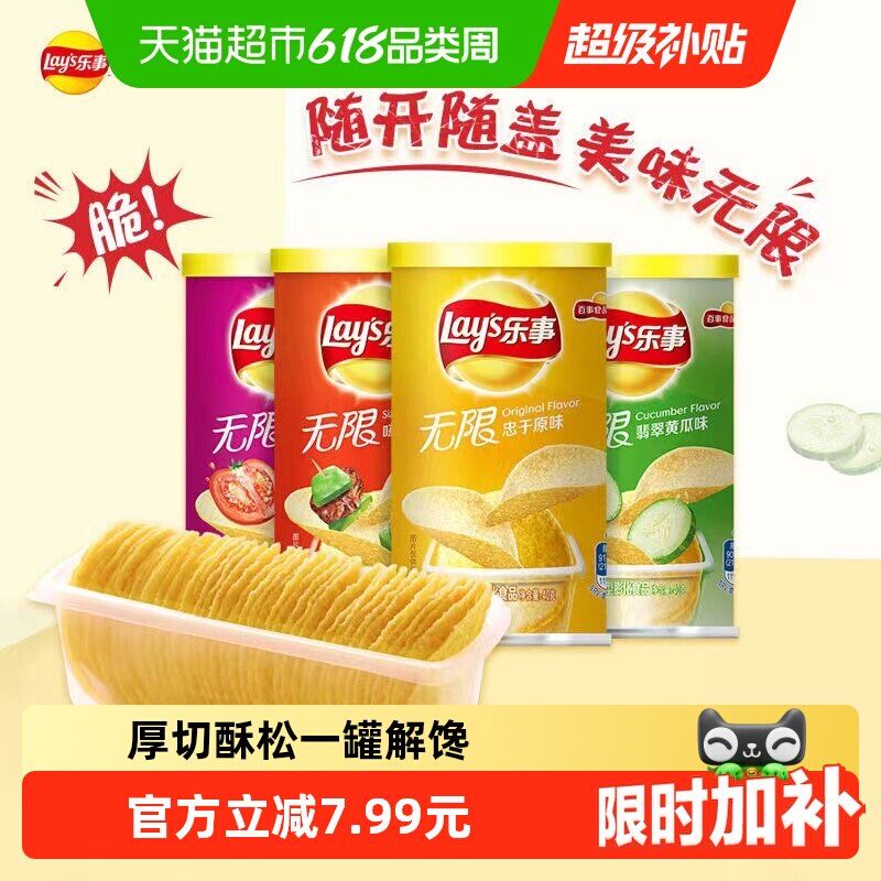 乐事无限薯片40g便携罐装原味番茄烤肉黄瓜膨化休闲零食