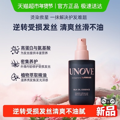 UNOVE丝护发精油70ml×1瓶×1组
