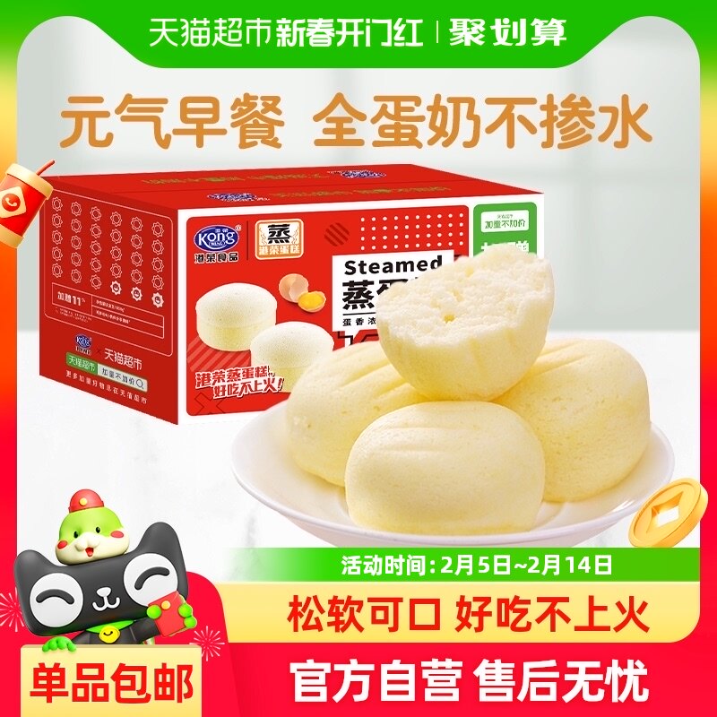港荣蒸蛋糕奶香营养早餐整箱面包老人小孩健康食品休闲零食糕点心
