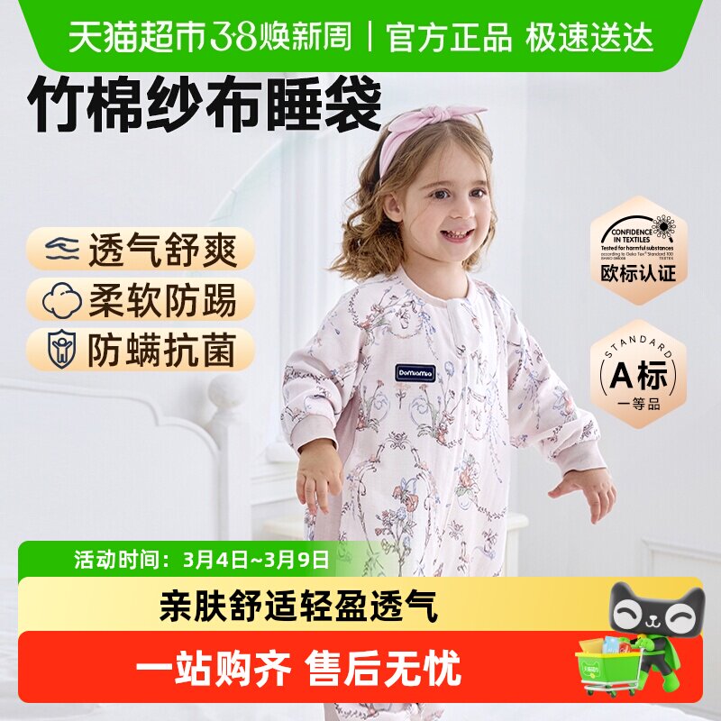 Domiamia婴儿睡袋竹棉纱布春秋款宝宝睡衣儿童分腿四季通用防踢被