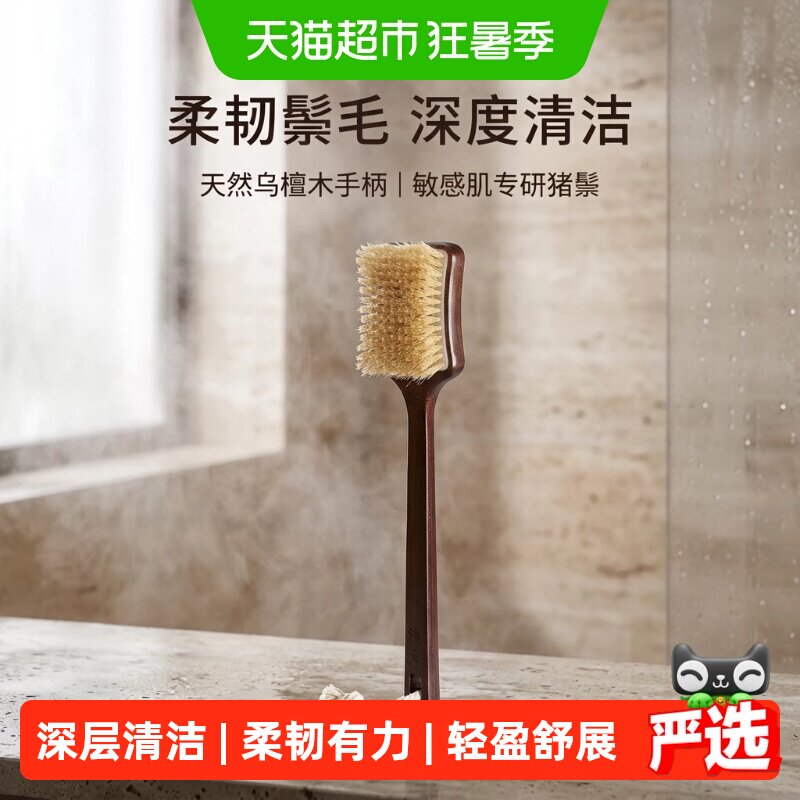 浴见乌檀木长柄猪鬃毛沐浴刷深层清洁触感柔软平滑肌肤放松身心 - 实物图