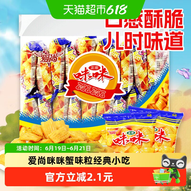 爱尚蟹味酥脆薯片条18g*20袋