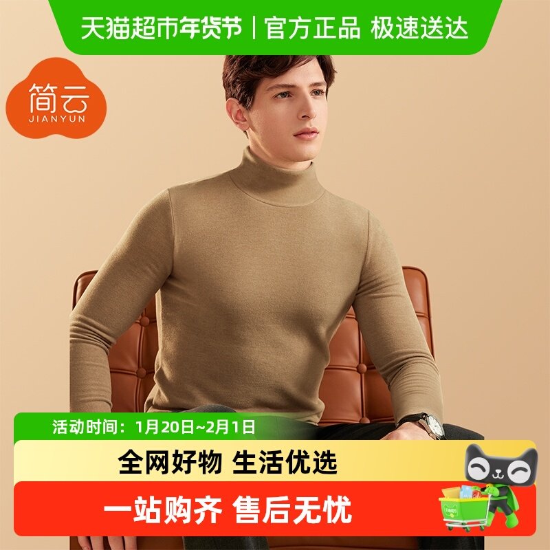 简云加厚加绒半高领男士保暖内衣羊毛蚕丝打底衫内搭德绒上衣冬季,女士内衣/男士内衣/家居服,保暖上装,淘宝优惠券,粉丝福利购,淘宝优惠卷