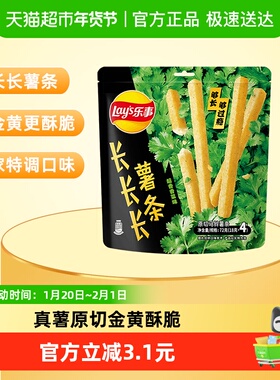 【王鹤棣推荐】乐事长长长薯条超香香菜味72gx1包（18gx4）零食