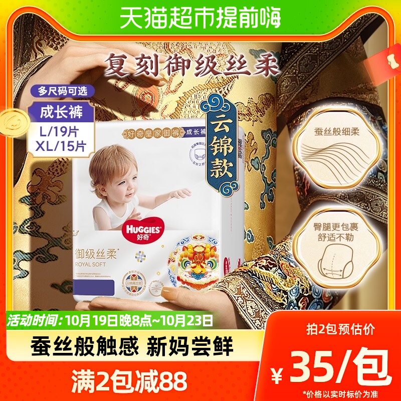 好奇皇家御裤mini装拉拉裤L19/XL15成长裤麒麟裤散热超薄透气怎么样,好用不?