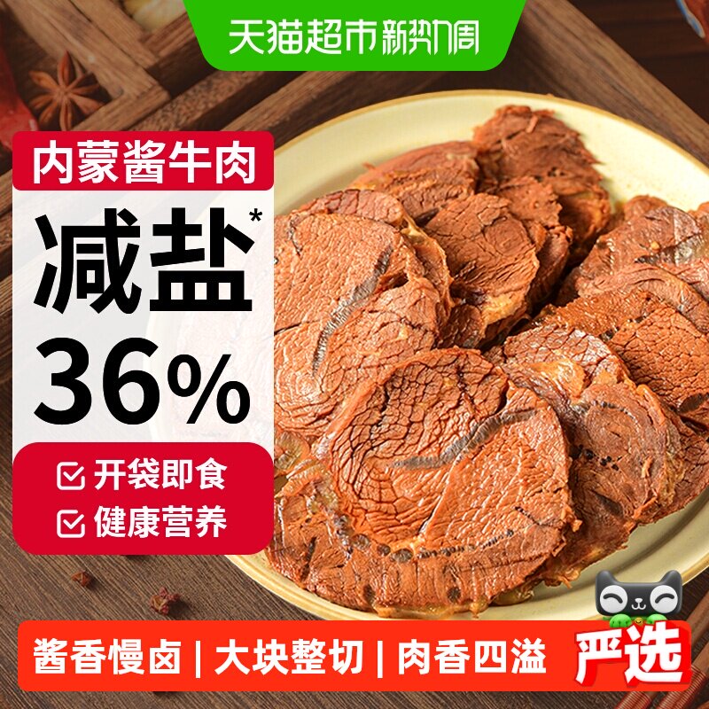 蒙时代正宗酱牛肉卤牛肉熟食开袋即食代餐健身出游零食内蒙特产
