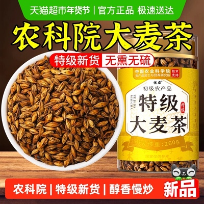 农科院特级大麦茶
