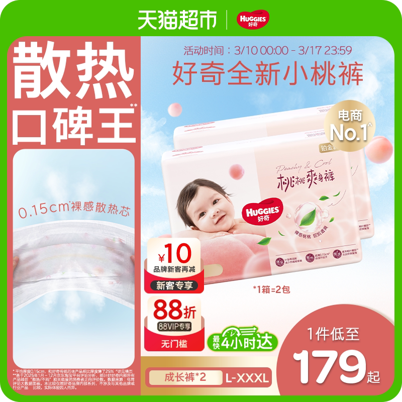 【囤货装】好奇铂金装小桃裤拉拉裤L-XXXL婴儿透气尿不湿透爽散热