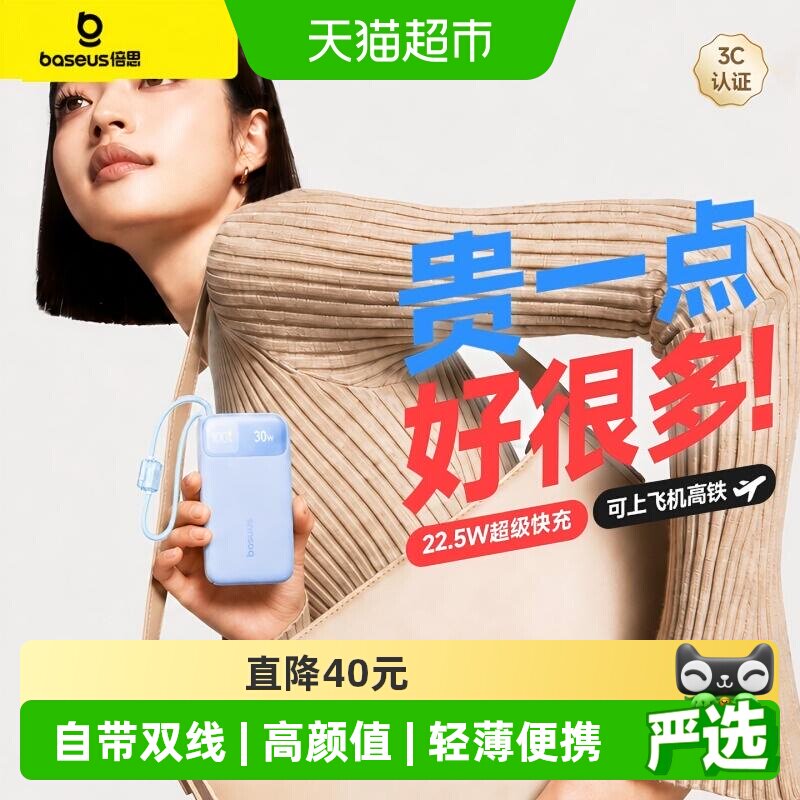 倍思2026新款充电宝3c认证可上飞机快充大容量移动电源华为适用