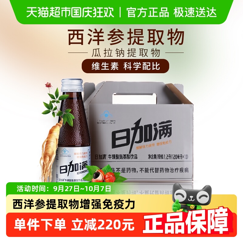 包邮日加满牛磺酸氨基酸饮品120ml*10瓶西洋参提取物 皂甙 咖啡因