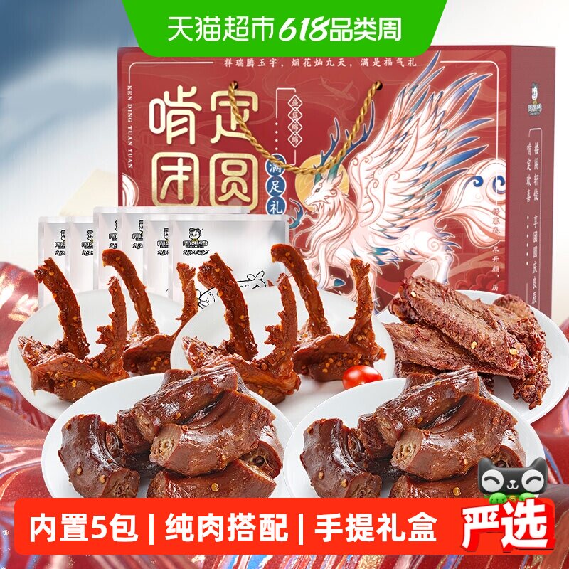 周黑鸭纯肉零食大礼包鸭脖锁骨翅1010g啃定团圆礼盒送礼卤味全肉