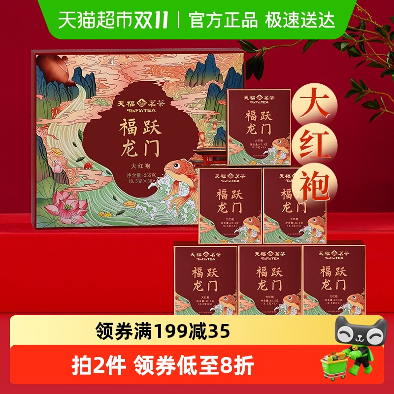 天福茗茶大红袍岩茶年货礼盒