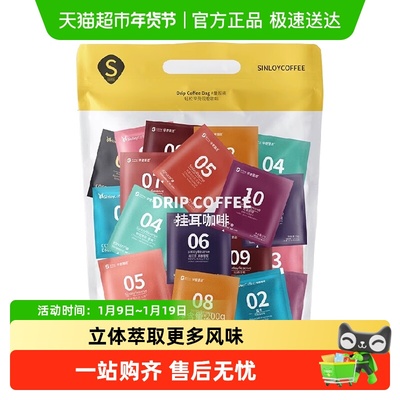 Sinloy辛鹿新品挂耳咖啡
