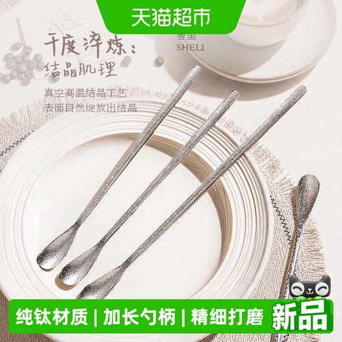 舍里纯钛长柄食品级咖啡搅拌勺