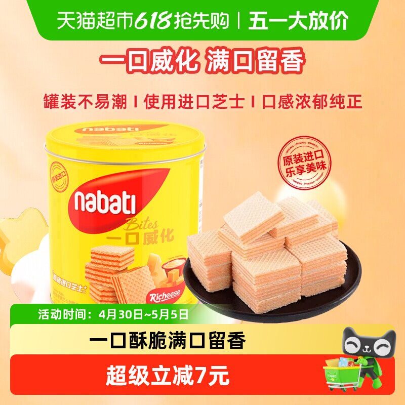 丽芝士纳宝帝进口奶酪味威化饼干铁罐装伴手礼节日礼罐儿童零食