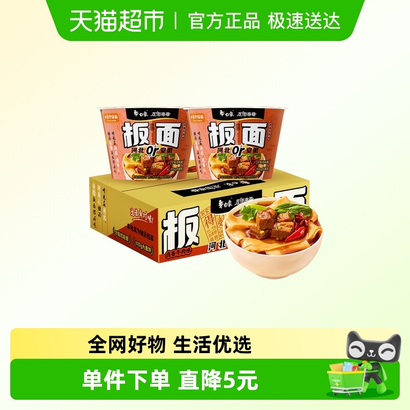 白象卤香牛肉板面147g×6桶