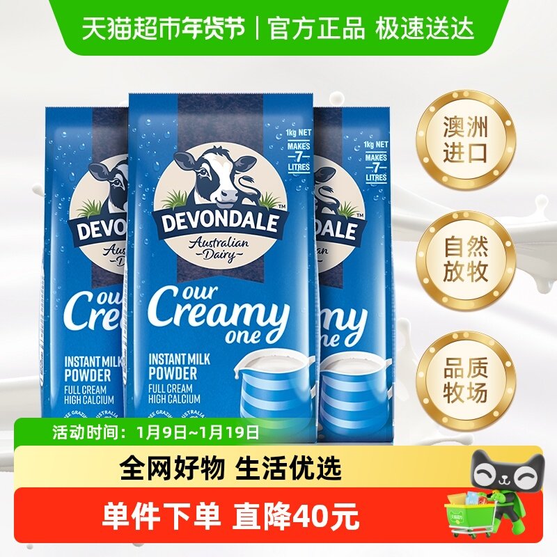 Devondale/德运全脂调制乳粉1kg*3袋青少年成人奶粉澳洲进口早餐