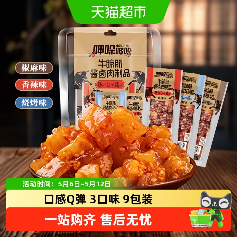 傻二哥香辣牛板筋牛蹄筋酱卤肉制品牛肉干麻辣卤味凑单零食